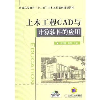 土木工程CAD與計算軟體的套用