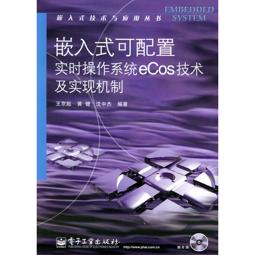 嵌入式可配置實時作業系統eCos技術及實現機制