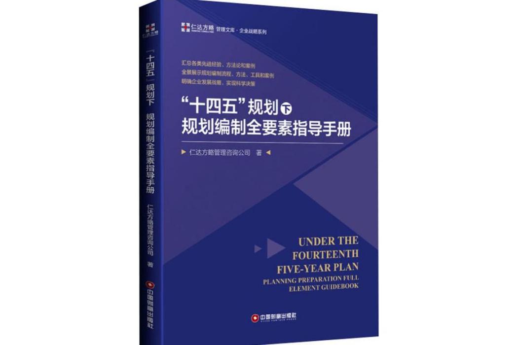 \x22十四五\x22規劃下規劃編制全要素指導手冊