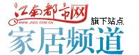 江南都市網家居頻道LOGO