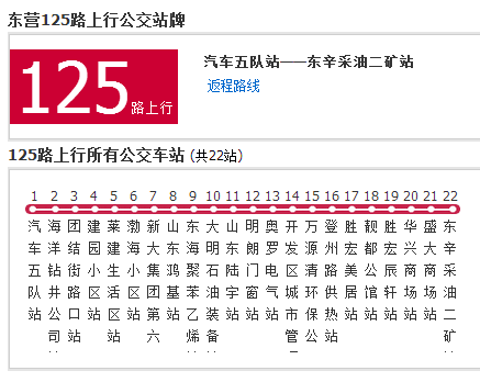 東營公交125路