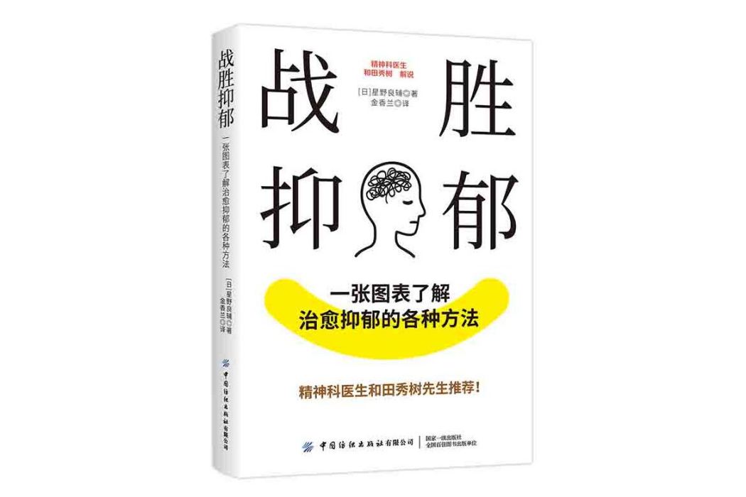 戰勝抑鬱：一張圖表了解治癒抑鬱的各種方法