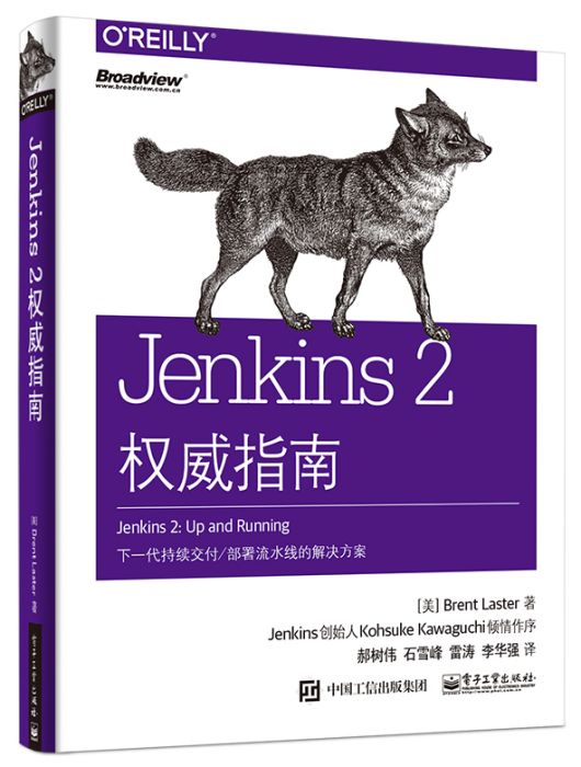 Jenkins 2權威指南