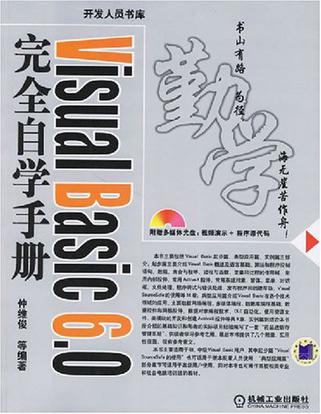 Visual Basic 6.0完全自學手冊