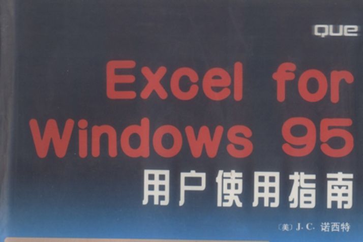 Excel for Windows 95用戶使用指南