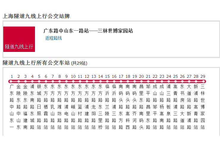 上海公交隧道九線