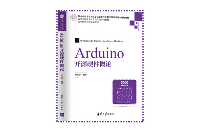 Arduino開源硬體概論