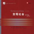 發現社會(2008年北京大學出版社出版的圖書)