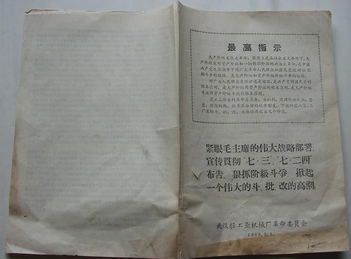 寫有貫徹“七二四布告”的書籍