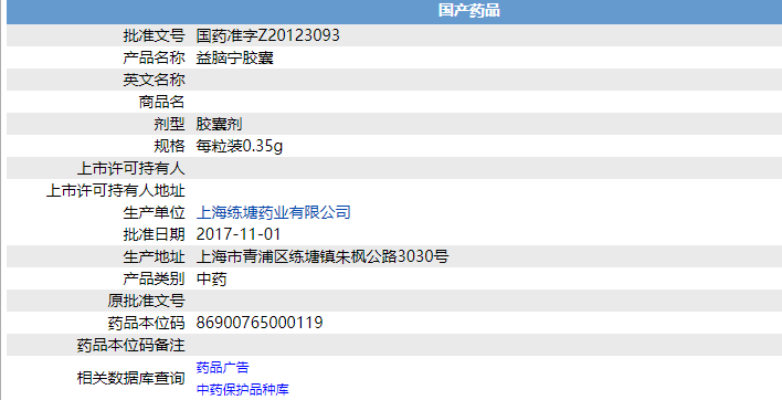 益腦寧膠囊