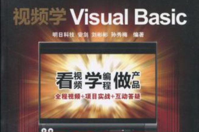 視頻學Visual Basic