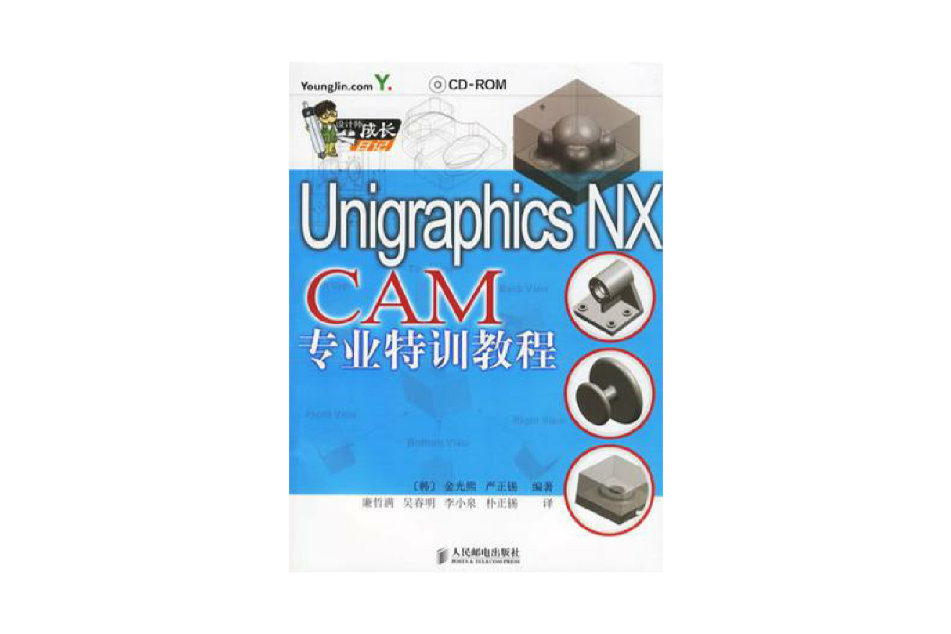 Unigraphics MX CAM 專業特訓教程