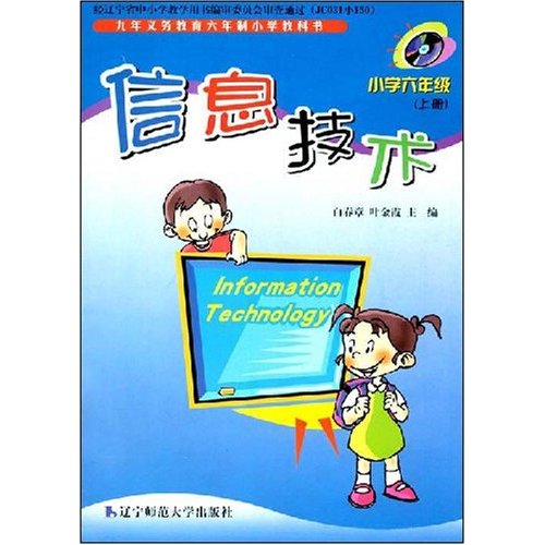 國小信息技術（4年級上冊）