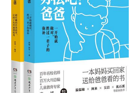 想想辦法吧！爸爸（2冊）