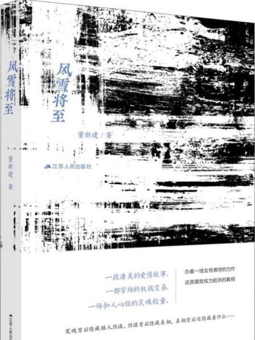 風雪將至(2018年中版集團數字傳媒有限公司出版社出版的圖書)