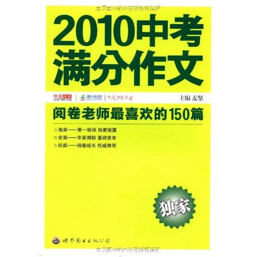 2011高考滿分作文：閱卷老師最喜歡的150篇