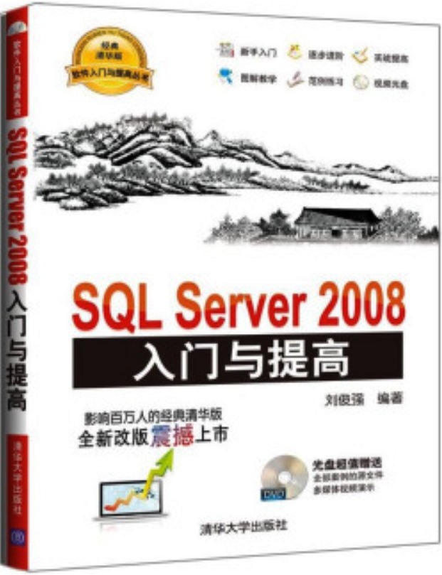 SQL Server 2008入門與提高