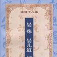 增訂注釋晏殊晏幾道詞