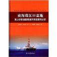 南海珠江口盆地海上砂岩油田高速開採實踐與認識