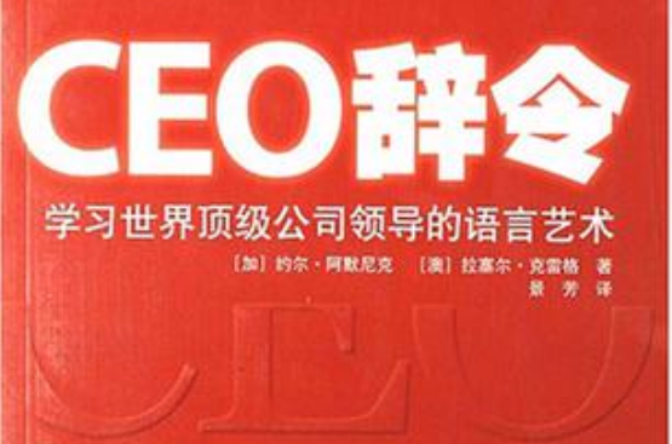 CEO辭令