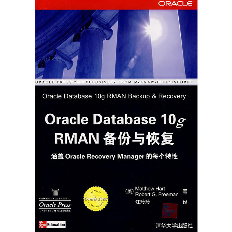 Oracle Database 10RMAN備份與恢復