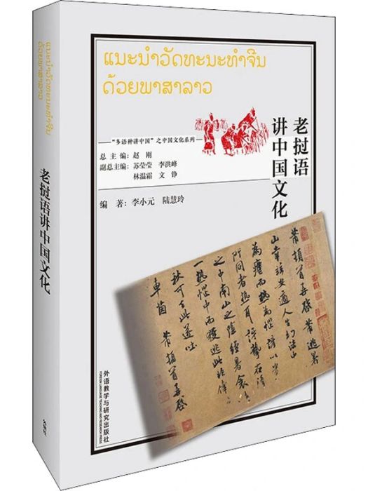 寮語講中國文化(2021年外語教學與研究出版社出版的圖書)