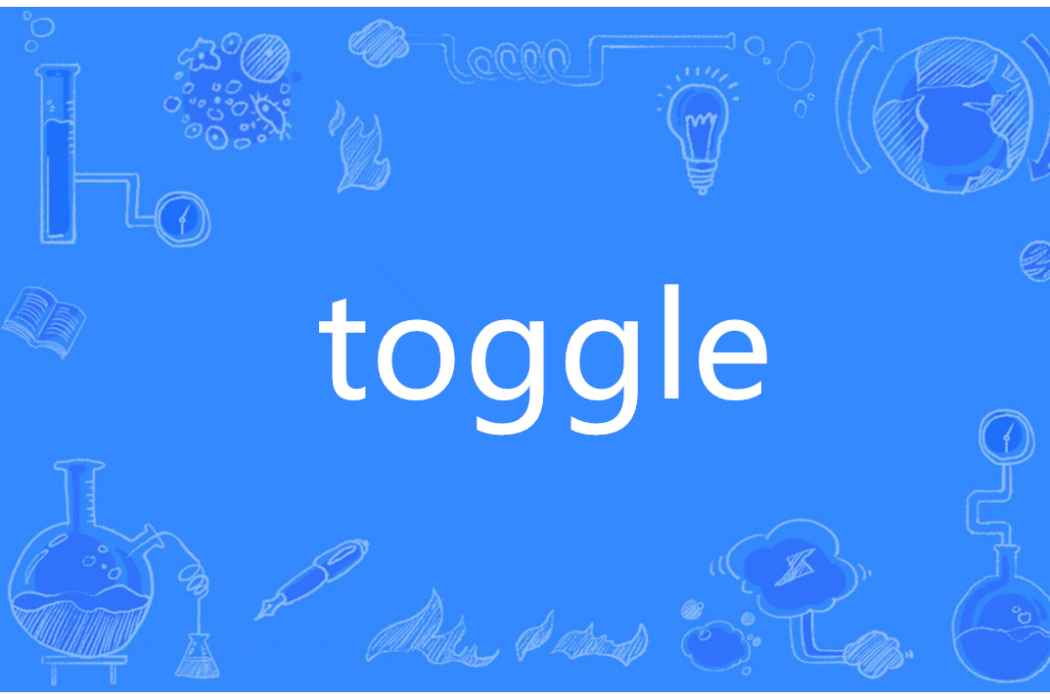 Toggle(英語單詞)