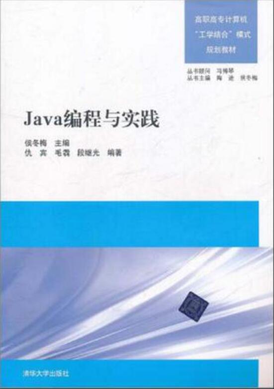 Java編程與實踐