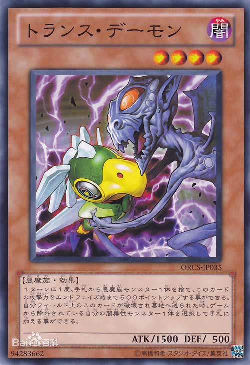 傳送惡魔（OCG）