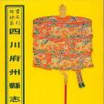 故宮珍本叢刊·第205冊-第221冊