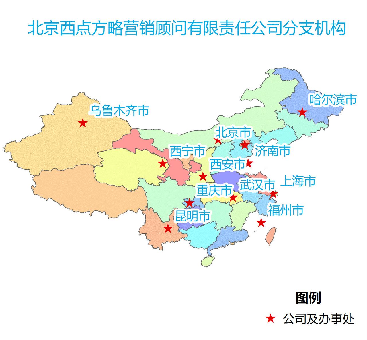 北京西點方略行銷顧問有限責任公司