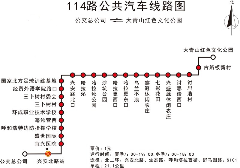 呼和浩特公交114路