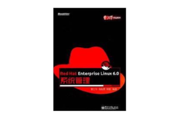 Red Hat Enterprise Linux6.0系統管理