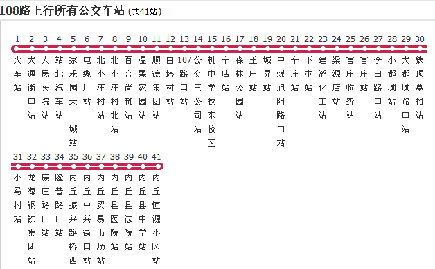 邢台公交108路