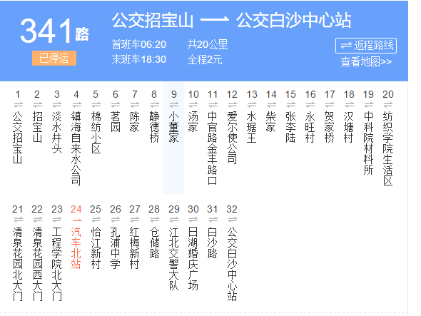 寧波公交341路