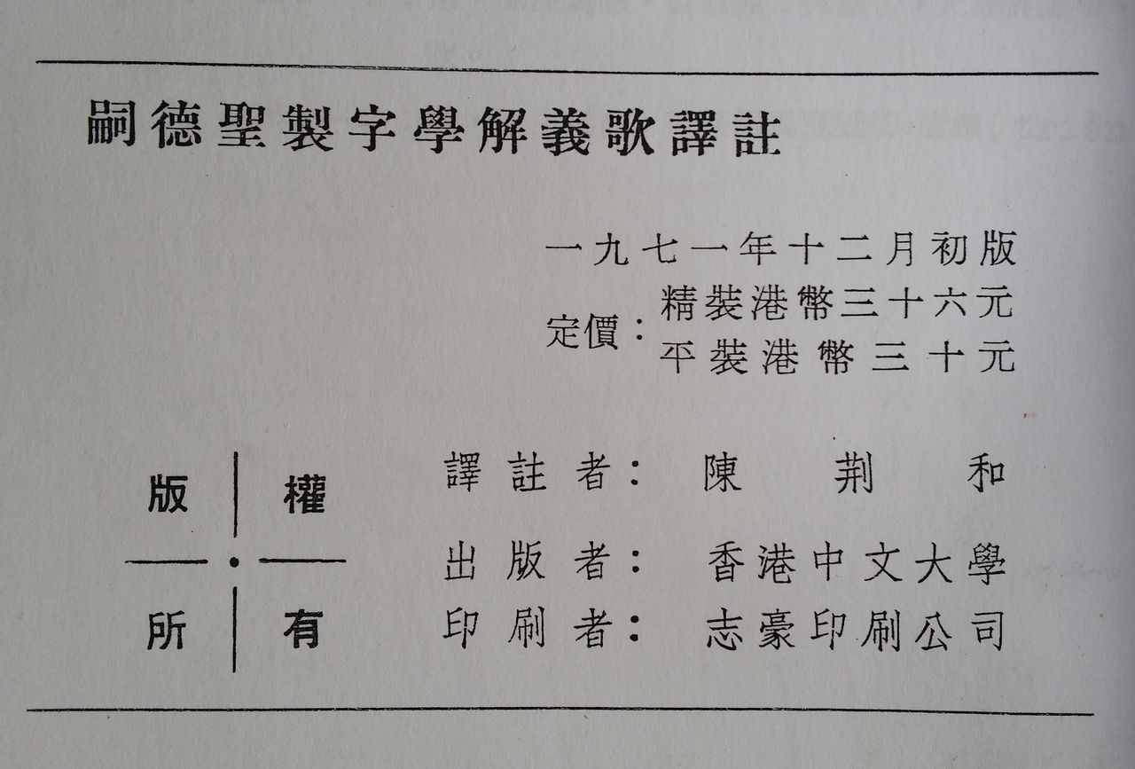 嗣德聖制字學解義歌