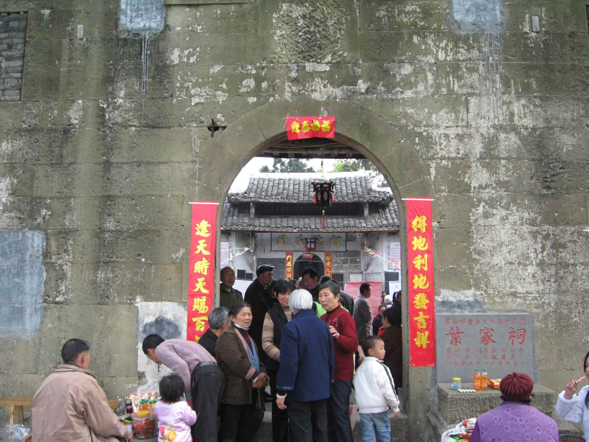 四川省仁壽縣葉家祠