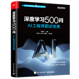 深度學習500問——AI工程師面試寶典