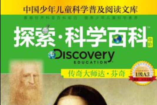 Discovery Education探索科學百科（中階）