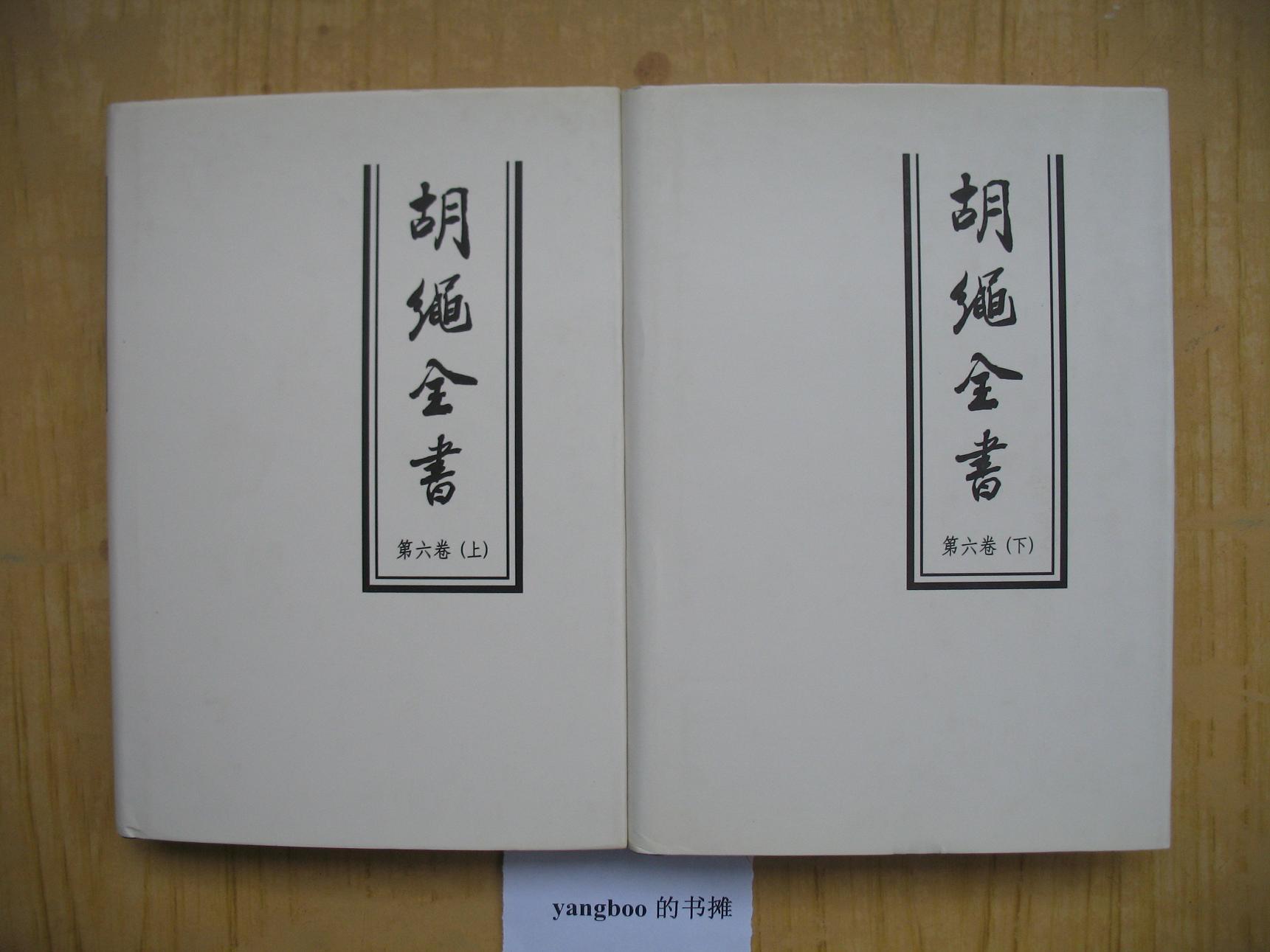 胡繩全書