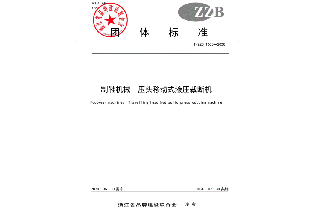 製鞋機械壓頭移動式液壓裁斷機