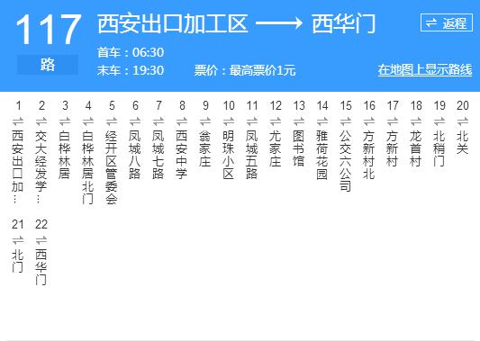 西安公交117路