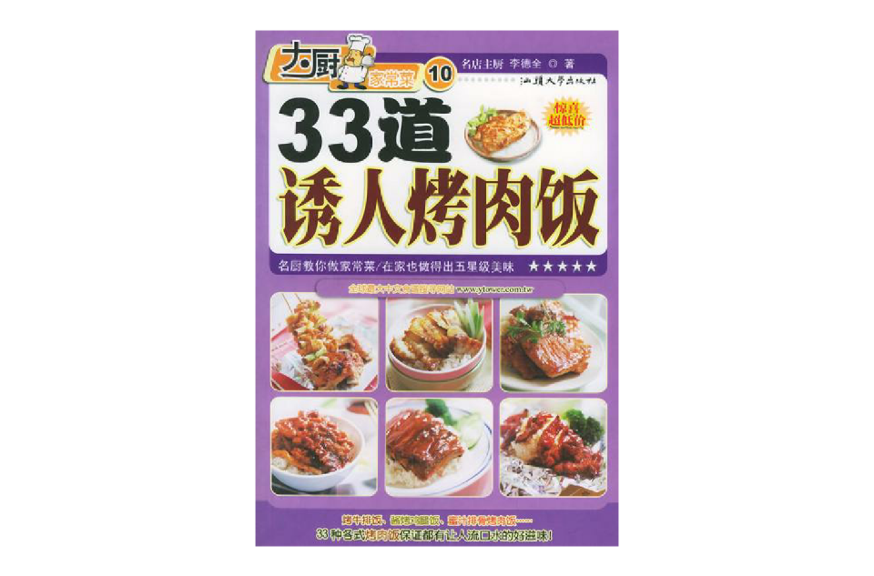 33道誘人烤肉飯