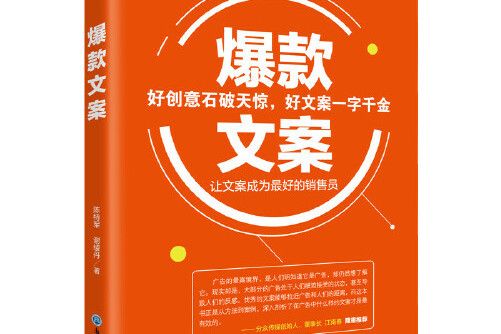 爆款文案(2019年浙江工商大學出版社出版的圖書)