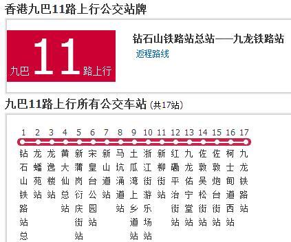 香港公交九巴11路