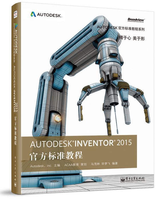 AutodeskInventor2015官方標準教程