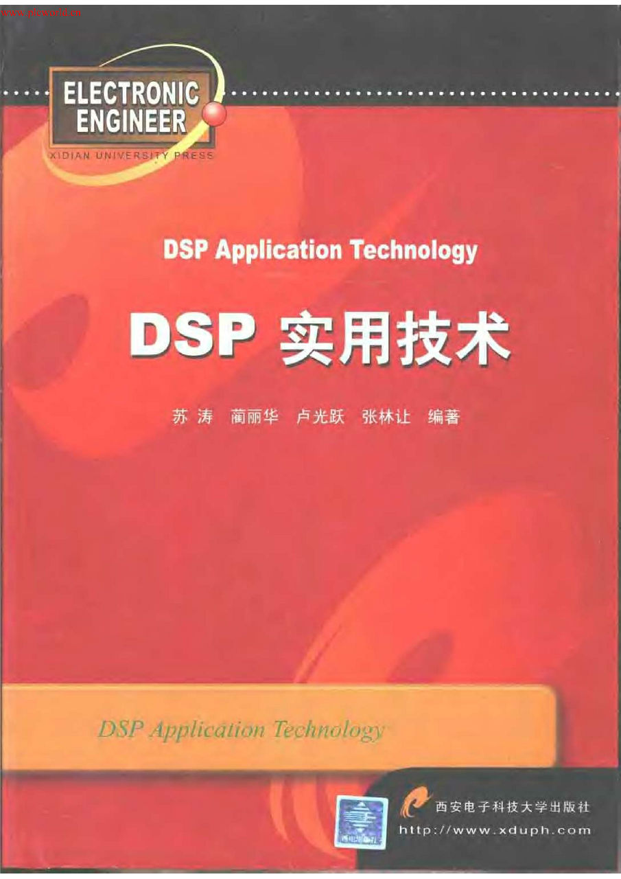 TMS320C54XX DSP實用技術