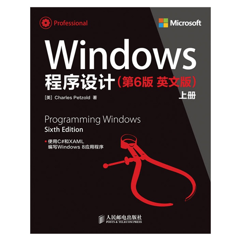 Programming Windows 程式開發設計指南