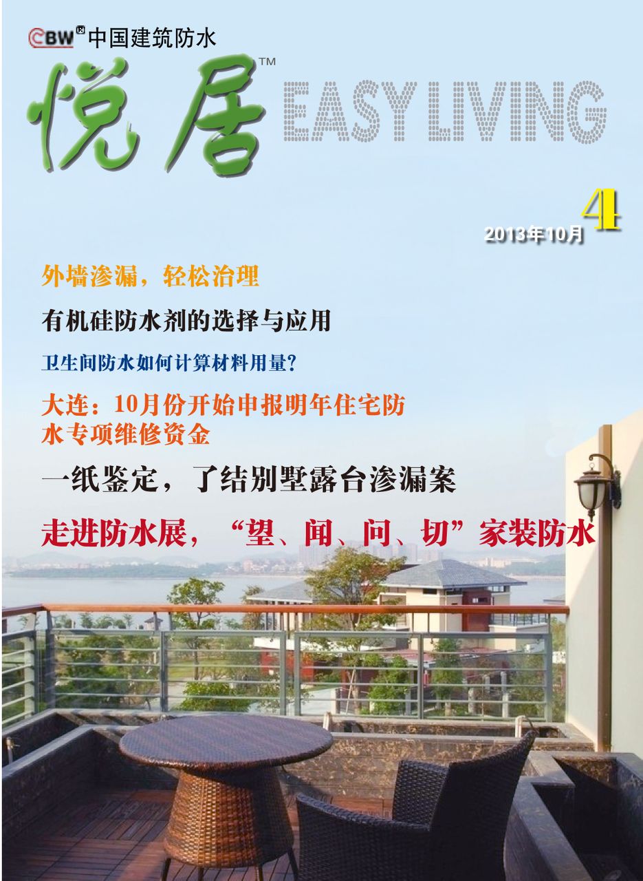 中國建築防水雜誌社