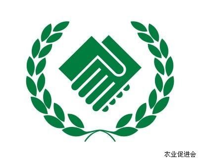 浙江省鄉村建設促進會(浙江省農業區域合作促進會)